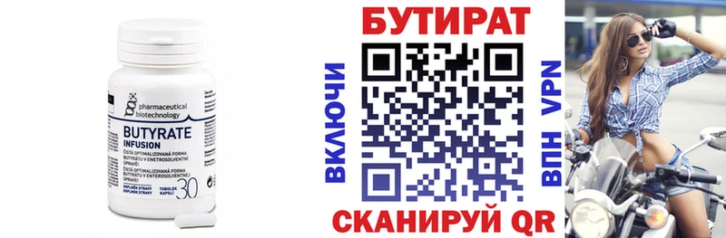 купить наркоту  Зубцов  Бутират вода 